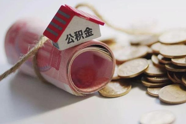 贵阳公积金说我骗提让我还回去（欠了很多网贷想用公积金还）